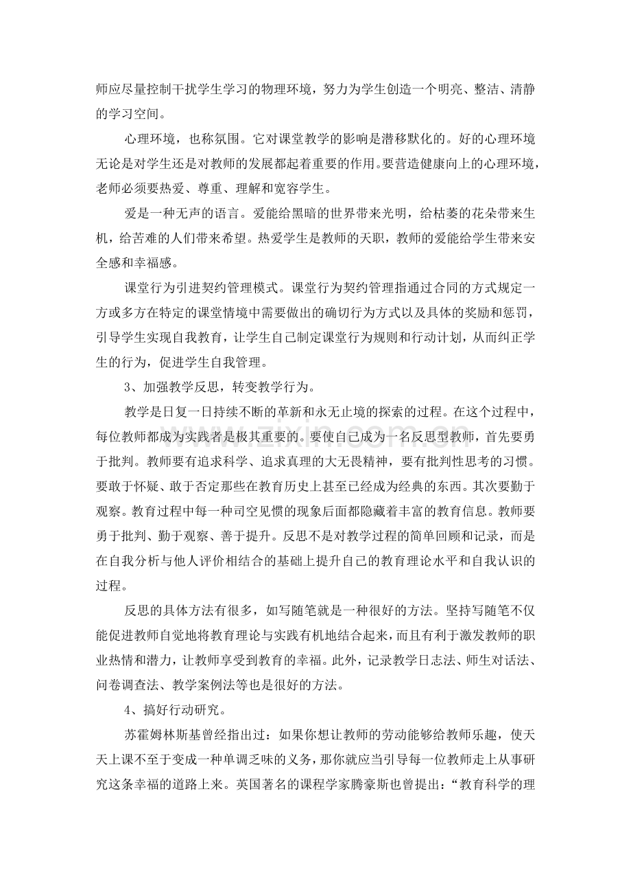 罗龙实验小学小学2014年教学工作计划.doc_第2页