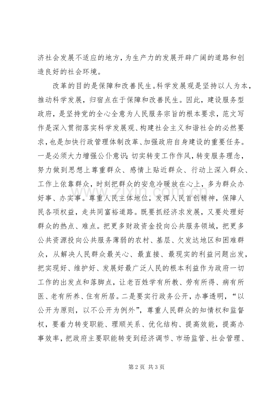学习十七届二中全会精神心得体会一.docx_第2页