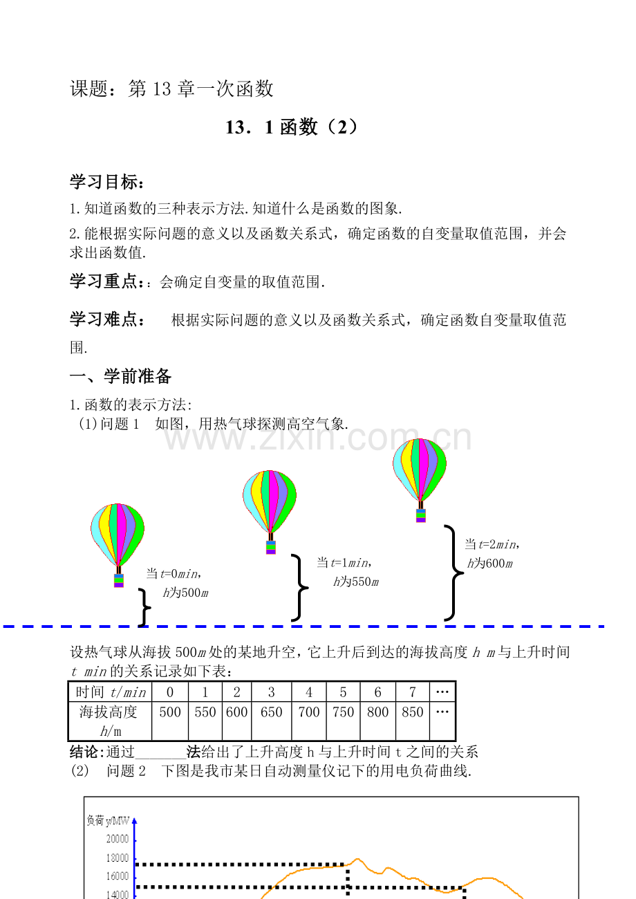 一次函数的三种表示方法.doc_第1页