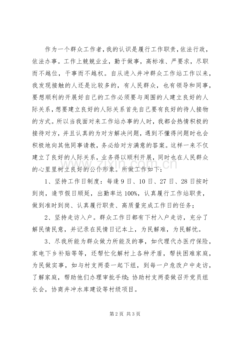 群众工作站述职报告范文.docx_第2页