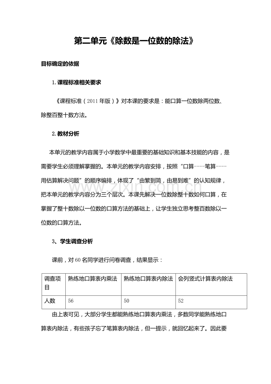 人教小学数学三年级除数是一位数的口算除法.docx_第1页