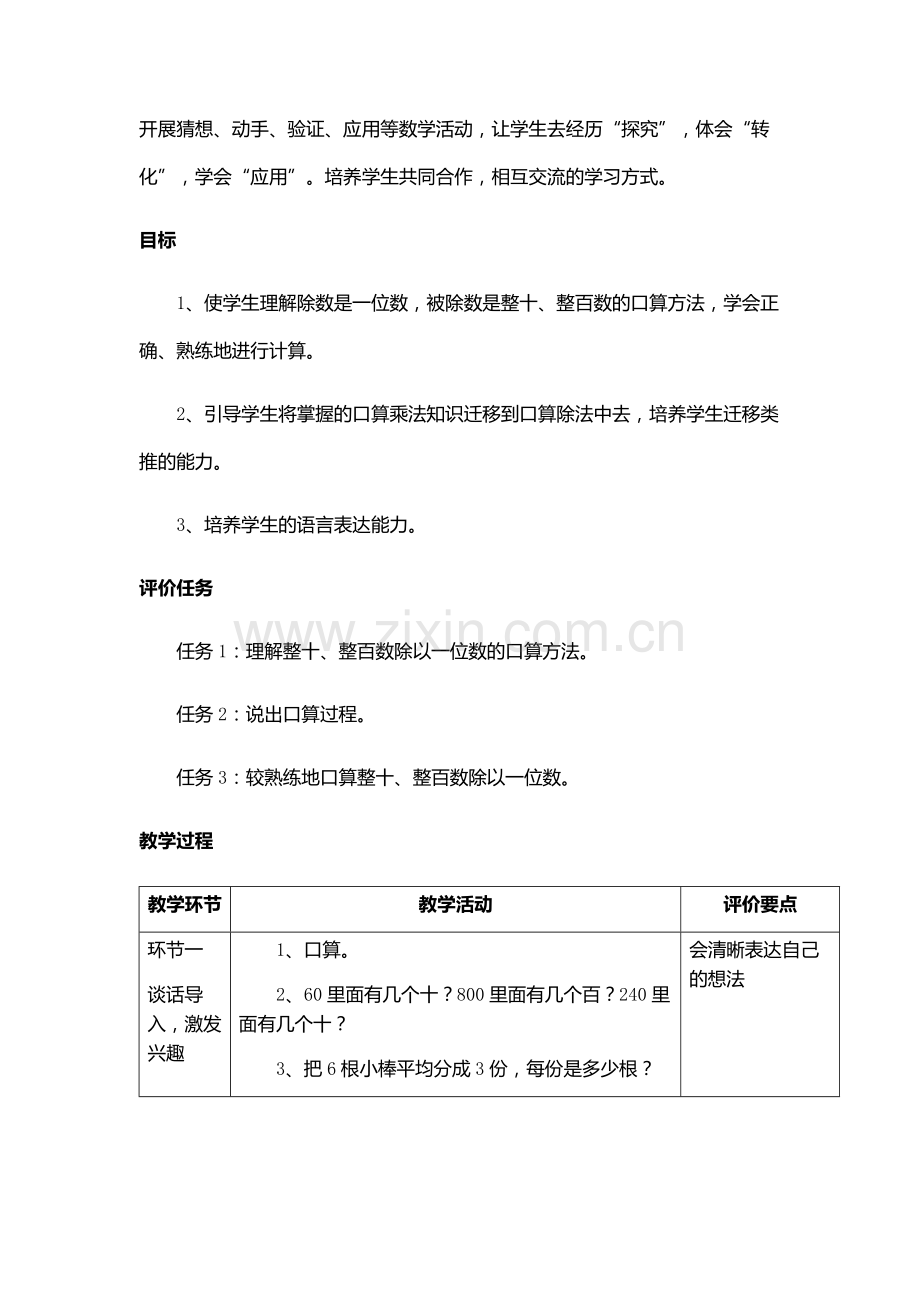 人教小学数学三年级除数是一位数的口算除法.docx_第2页
