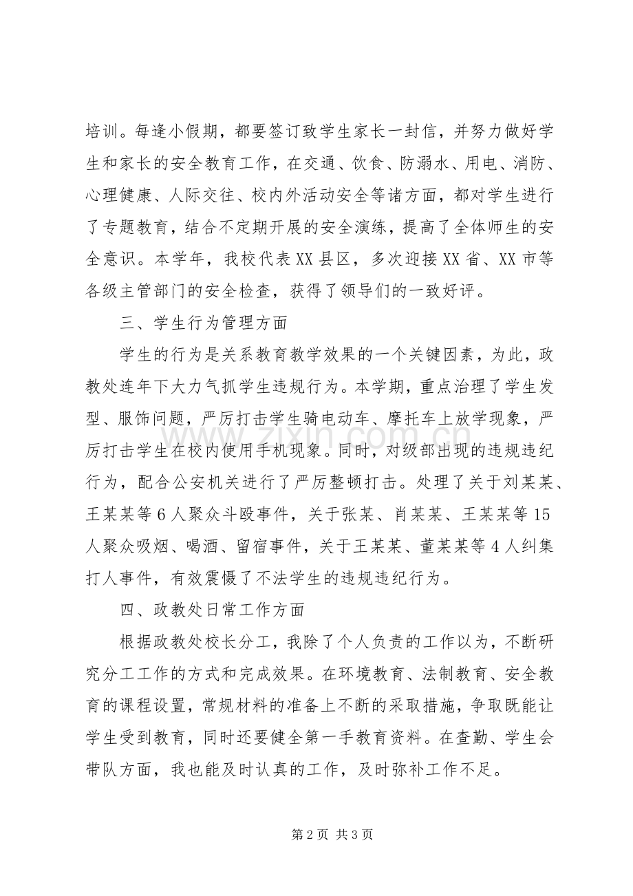 学校管理的工作述职报告范文.docx_第2页