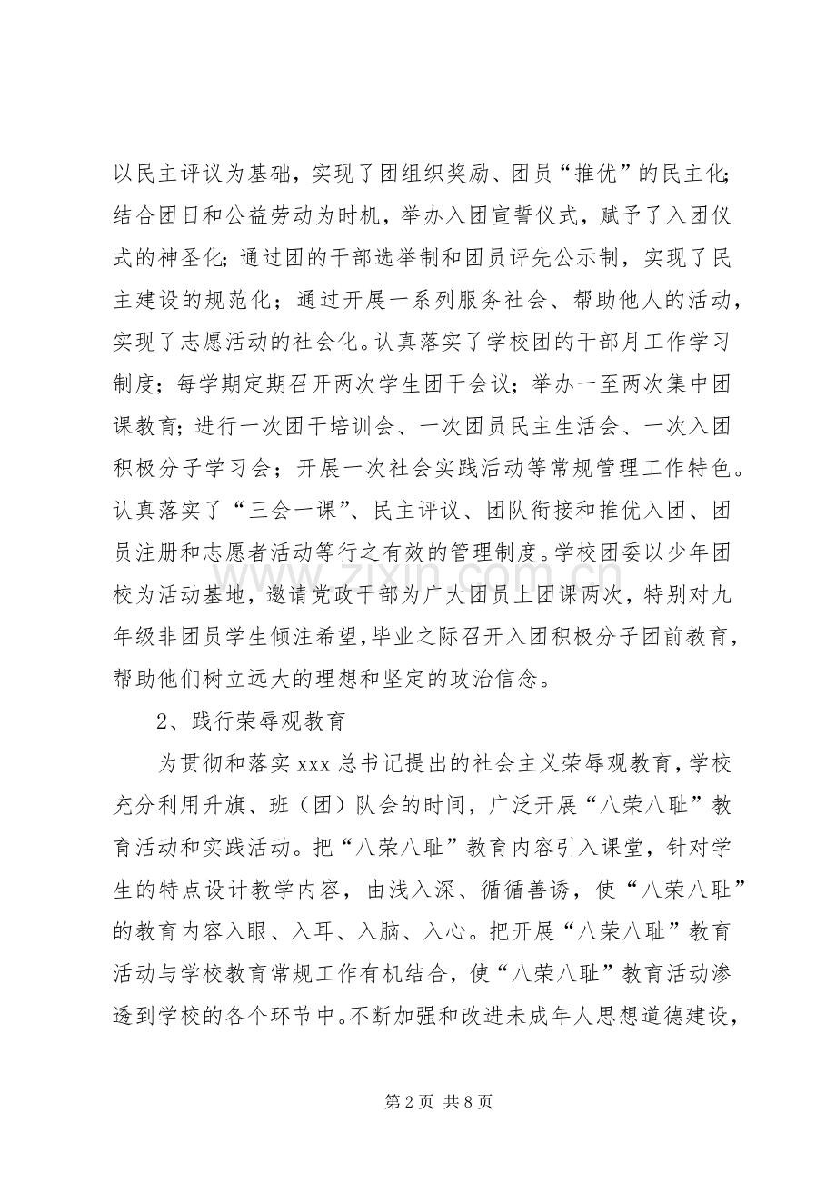 学校团委书记个人述职报告.docx_第2页