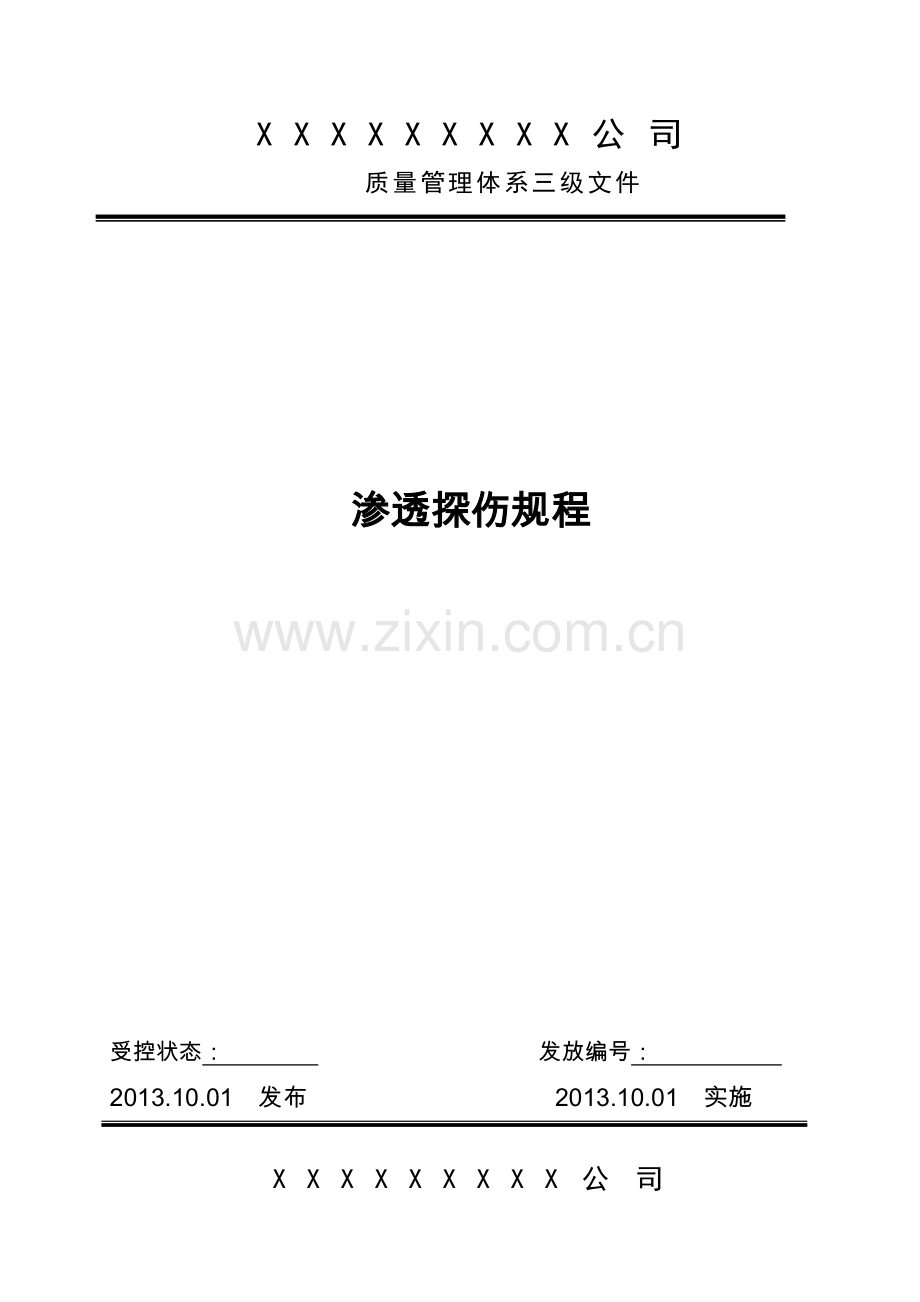 渗透探伤规程.doc_第1页