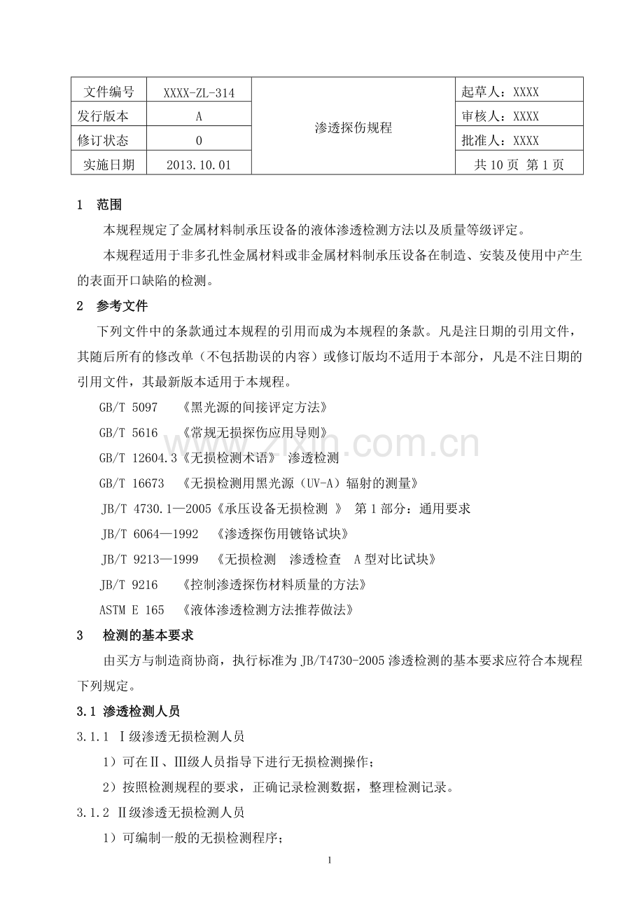 渗透探伤规程.doc_第2页