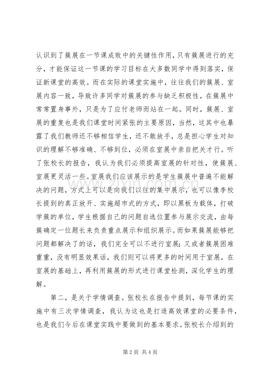 新课程改革的培训心得.docx_第2页