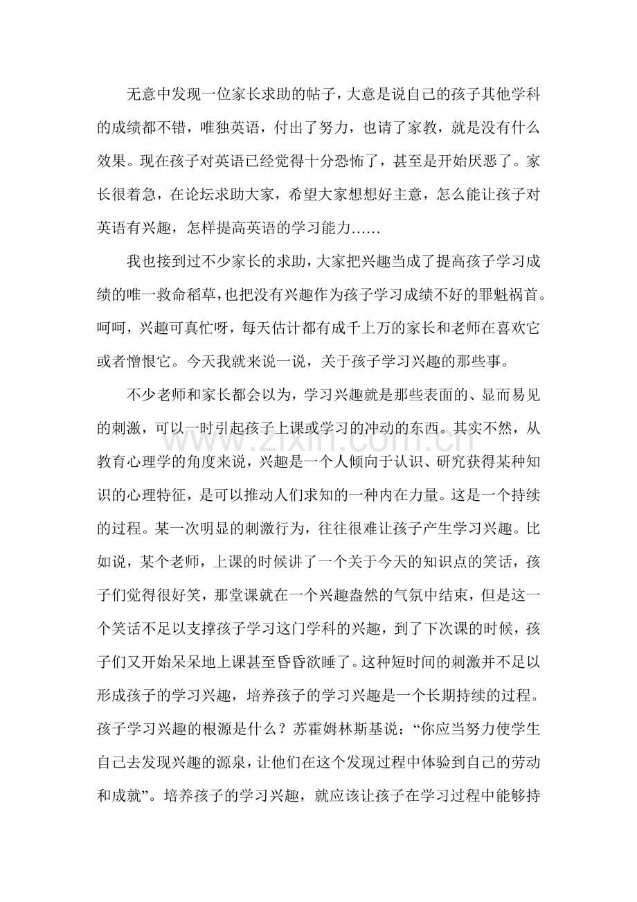 英语学习兴趣.doc_第1页