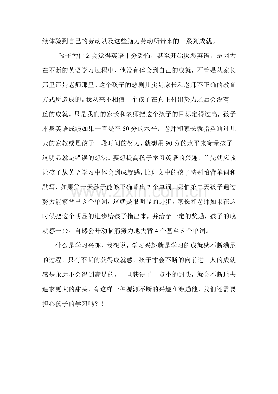 英语学习兴趣.doc_第2页