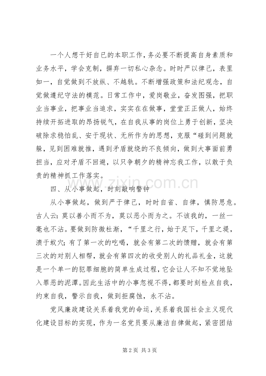 学习《“510”作风建设教育读本》心得.docx_第2页