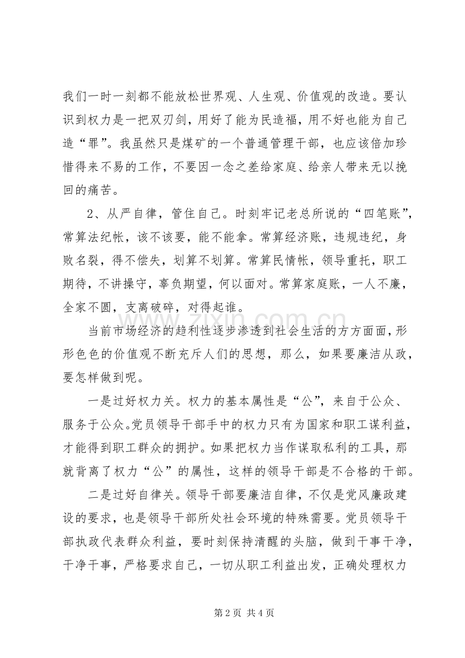 党风廉政建设学习心得1.docx_第2页