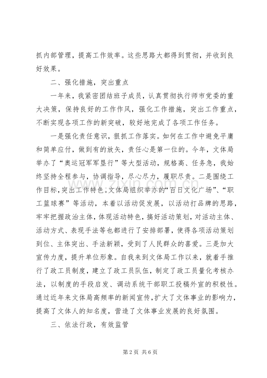 文体局局长述职述廉报告.docx_第2页