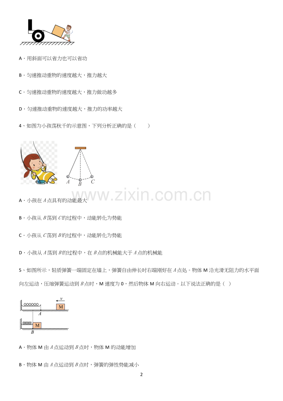 通用版初中物理八年级物理下册第十一章功和机械能知识点总结归纳.docx_第2页
