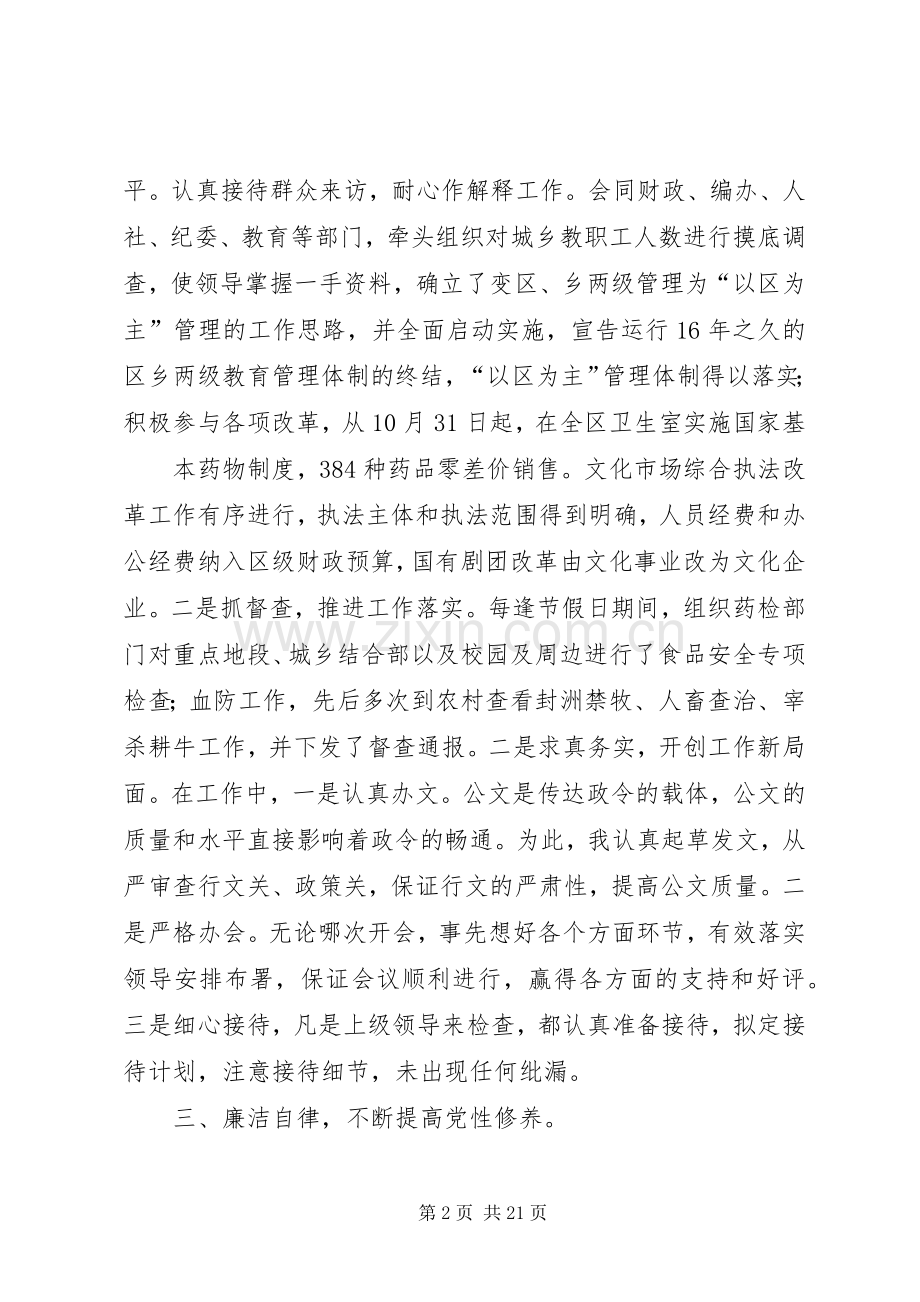 政务科副科长述职述廉报告.docx_第2页