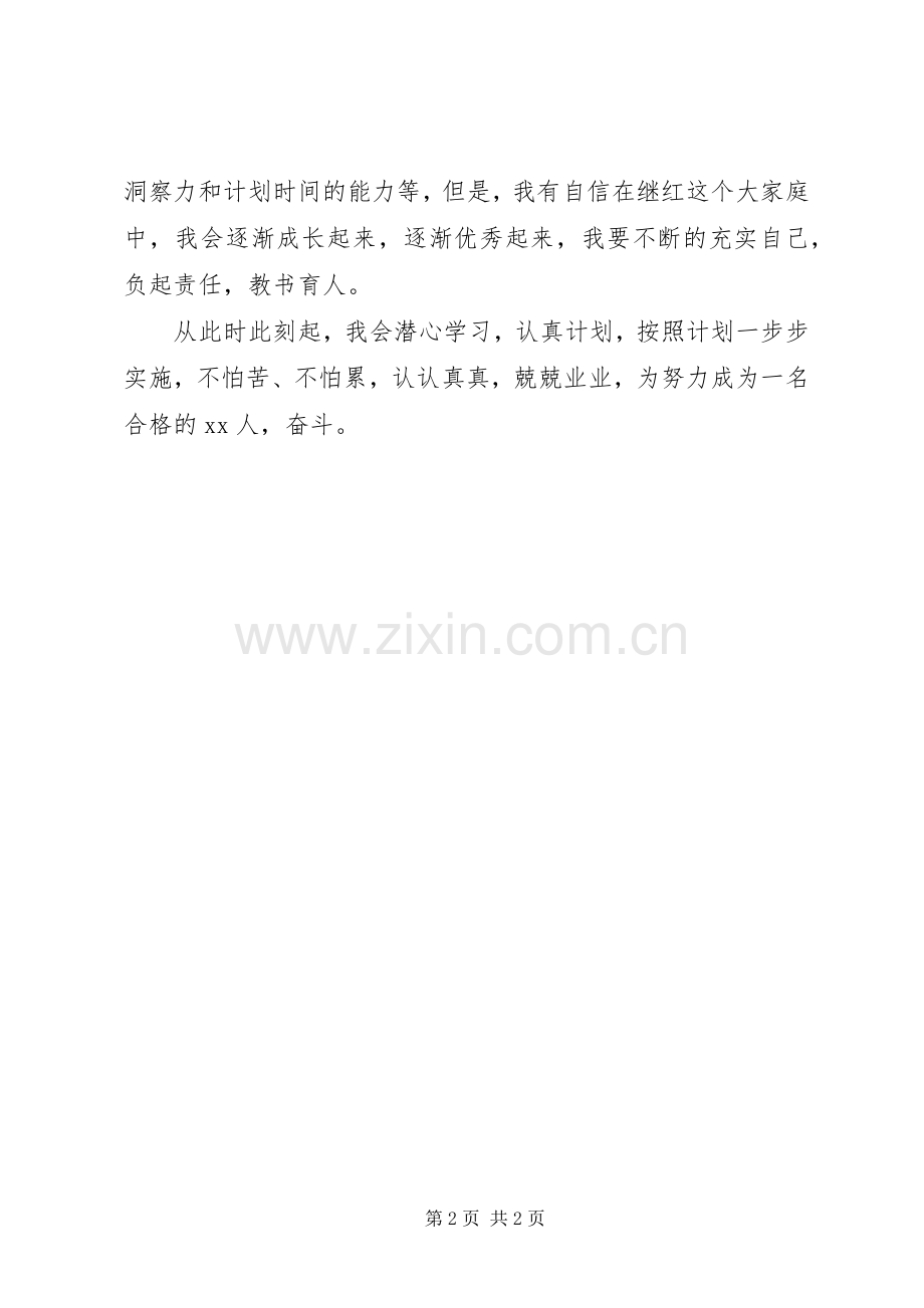 20XX年班主任职前培训心得体会.docx_第2页
