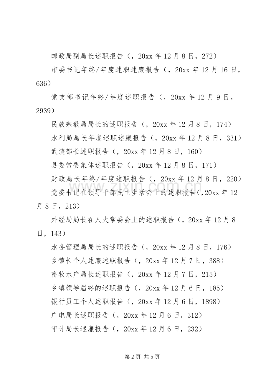 年度述职报告专题.docx_第2页