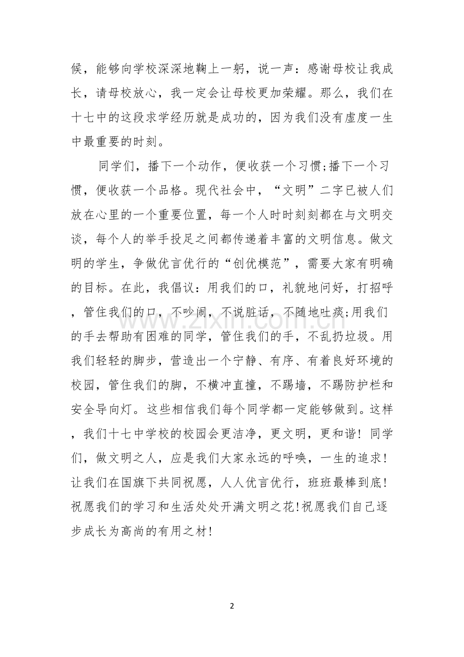 为梦想而来中学生演讲稿.docx_第2页
