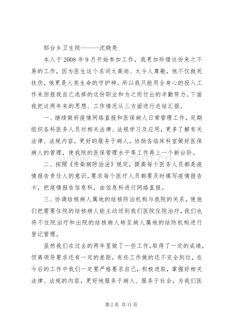 沈明金述职报告.docx_第2页