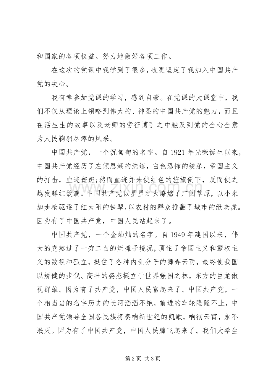 听党课的心得体会.docx_第2页