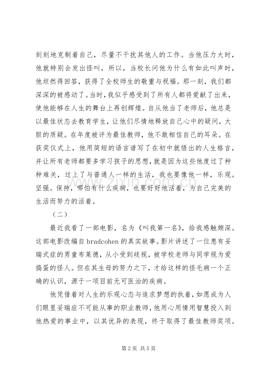 叫我第一名读后感.docx_第2页