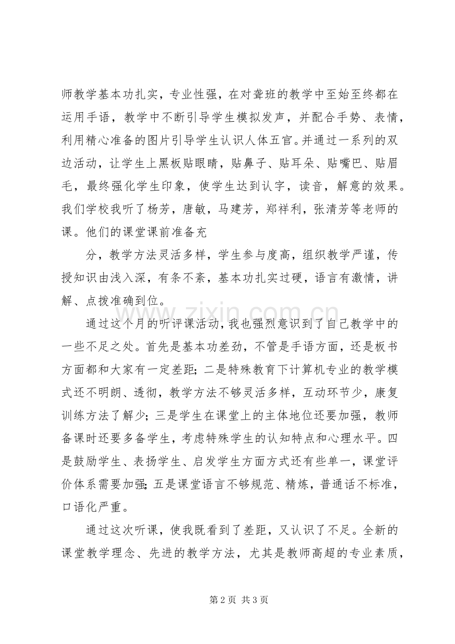 公开课心得体会.docx_第2页