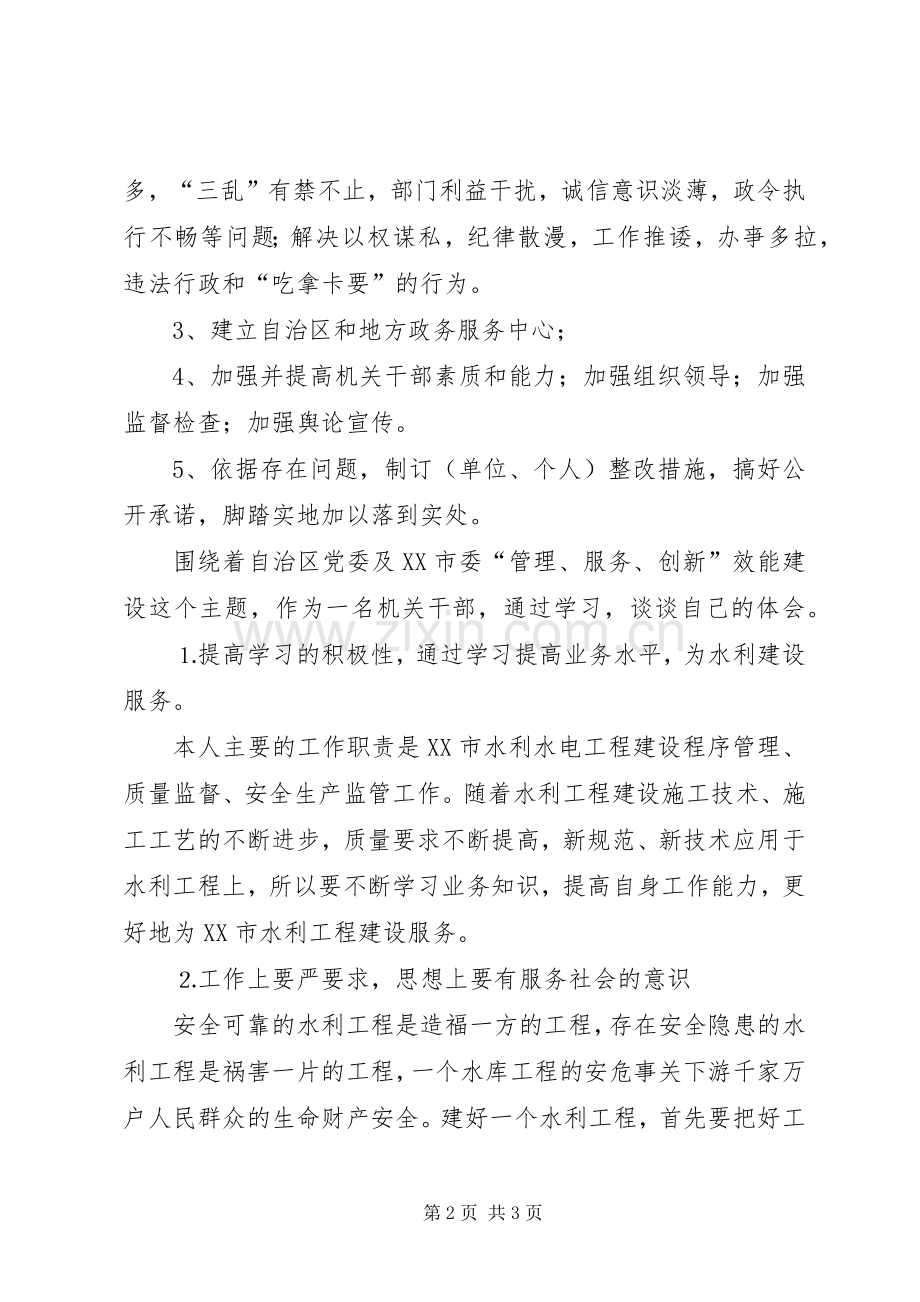 水利部门效能建设心得体会.docx_第2页