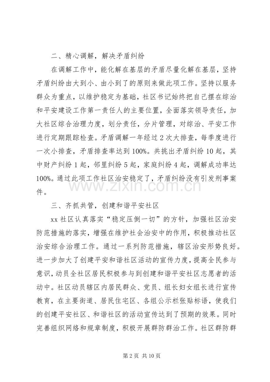 社区综治述职报告.docx_第2页