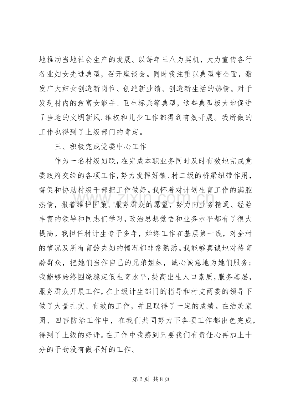 妇女主任述职演讲稿范文.docx_第2页
