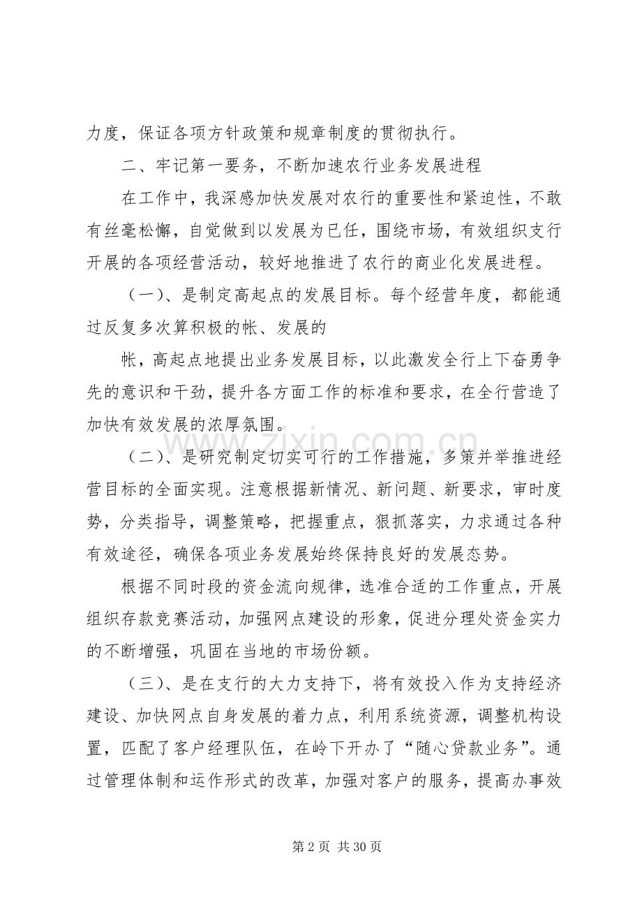 农行个人述职报告.docx_第2页