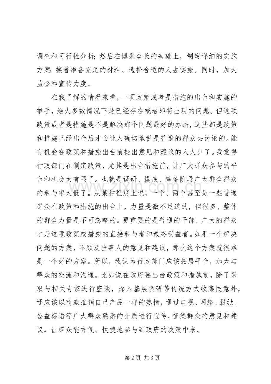 “三万”活动下乡体会.docx_第2页
