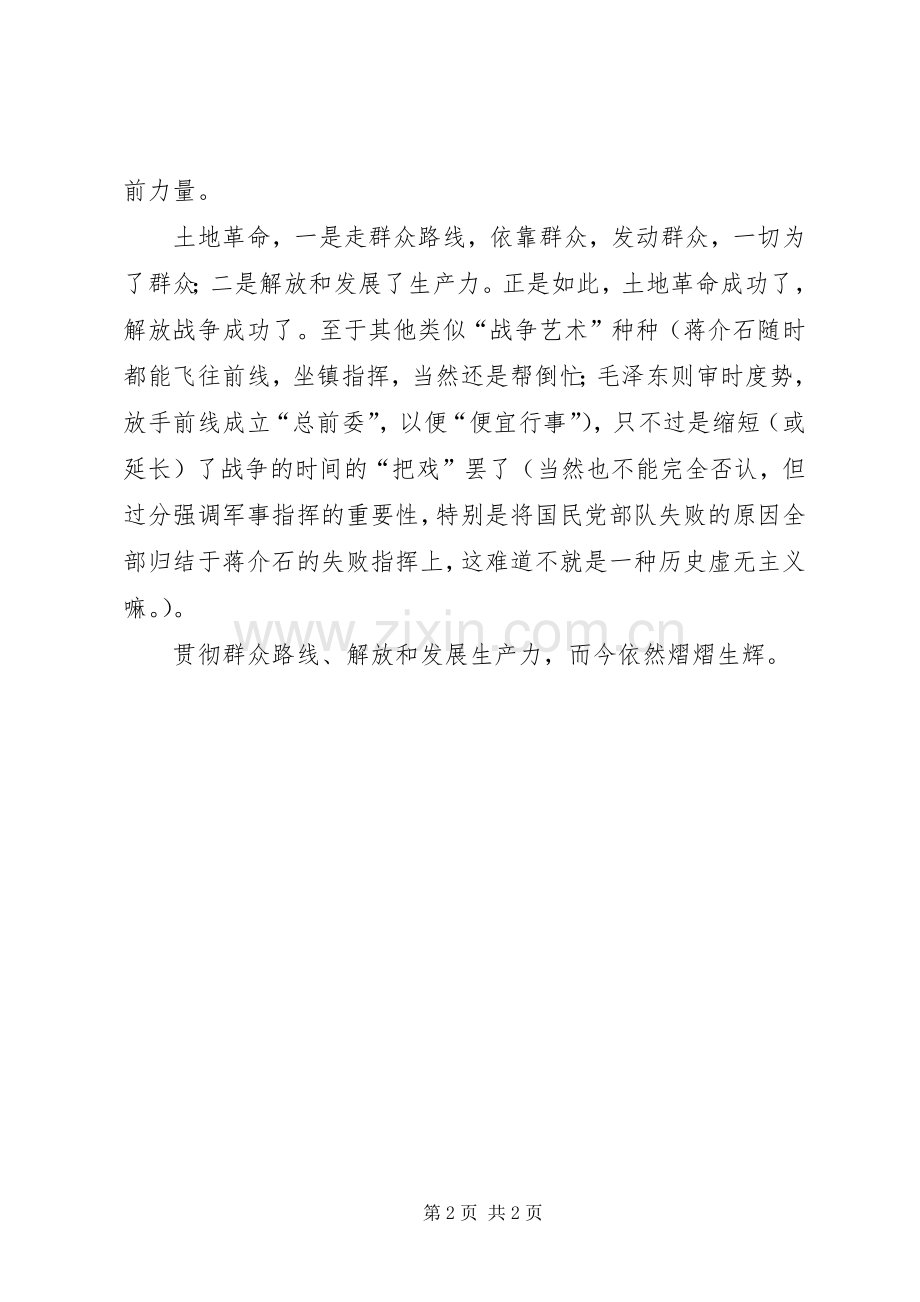 重温《大决战》有感.docx_第2页