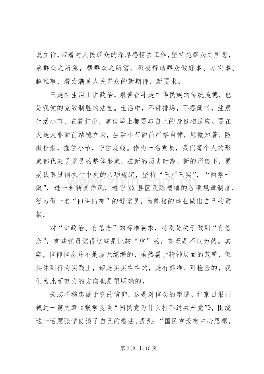 篇一：两学一做讲政治有信念心得体会.docx_第2页