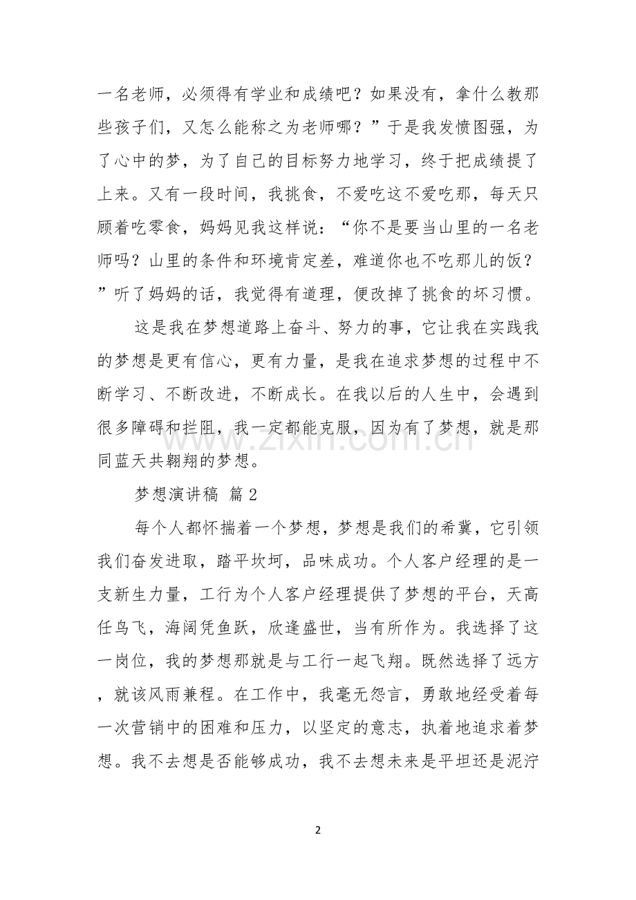 梦想演讲稿模板合集七篇.docx_第2页