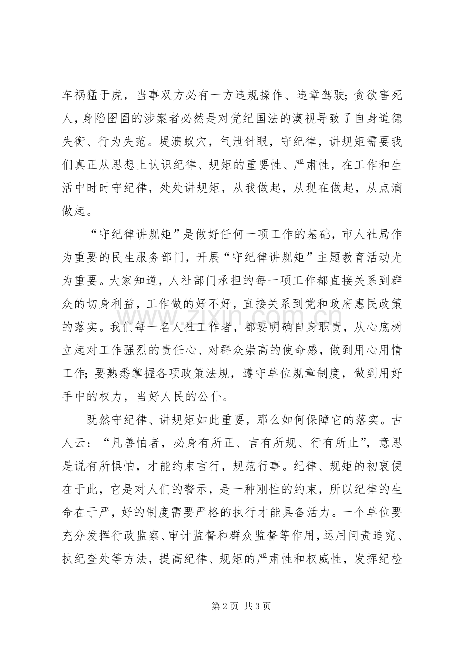 公务员守纪律讲规矩心得体会.docx_第2页