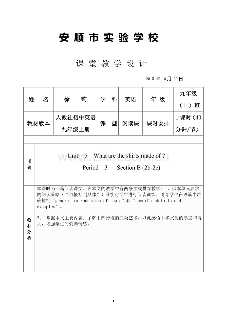 肖琴-汇报课教案、反思.doc_第1页