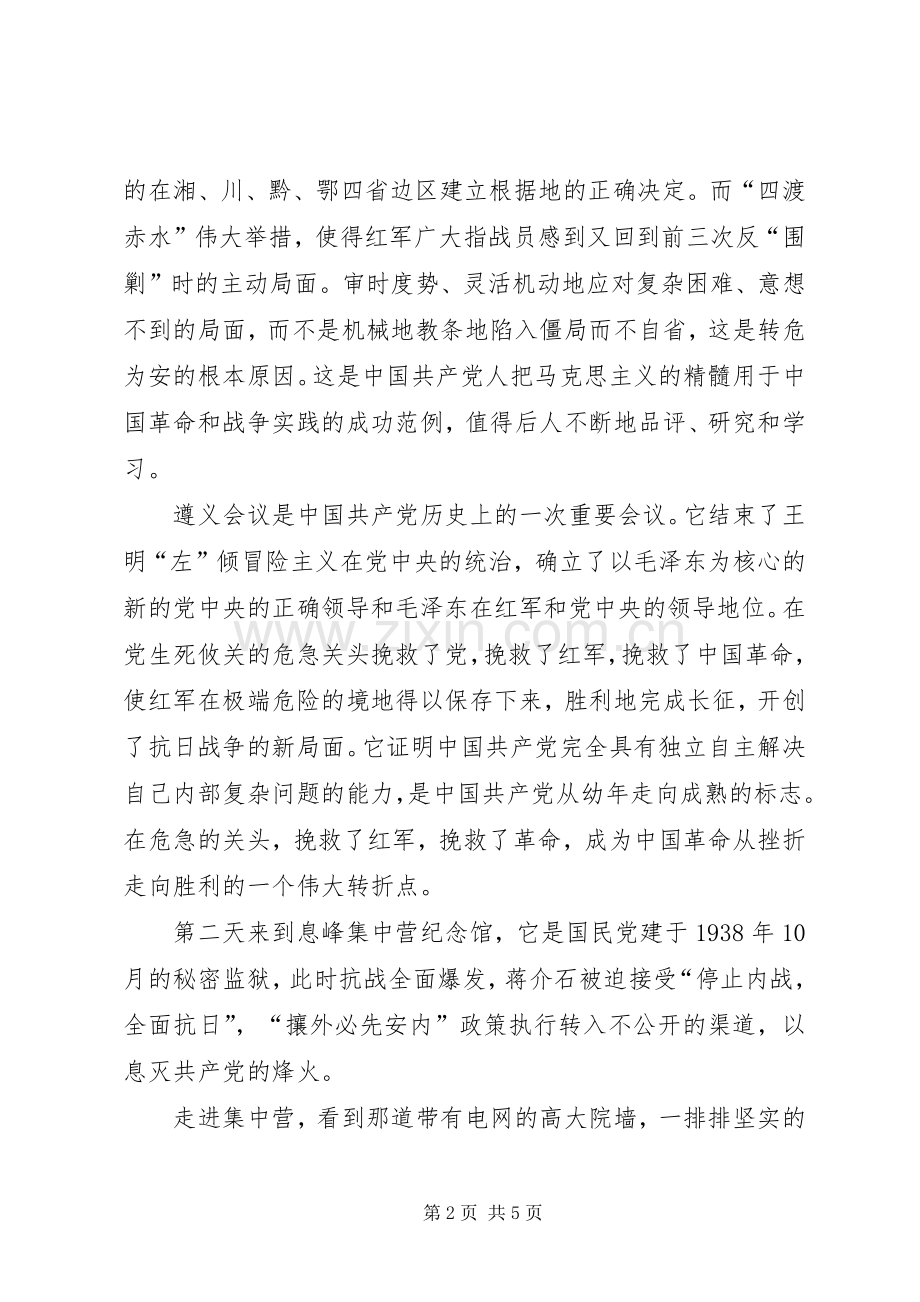 参观心得[20XX年.03.21].docx_第2页