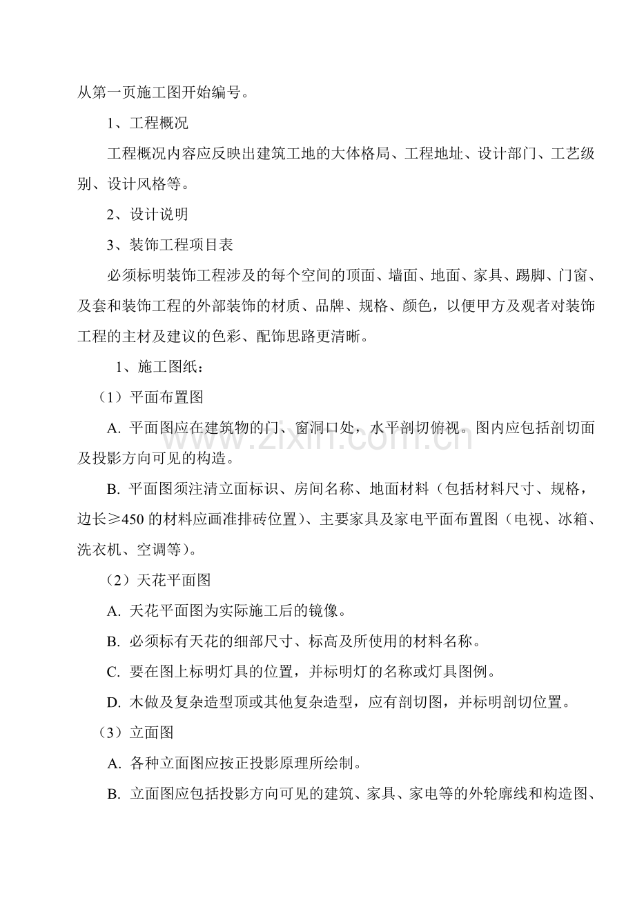 建筑图纸规范(部分).doc_第2页