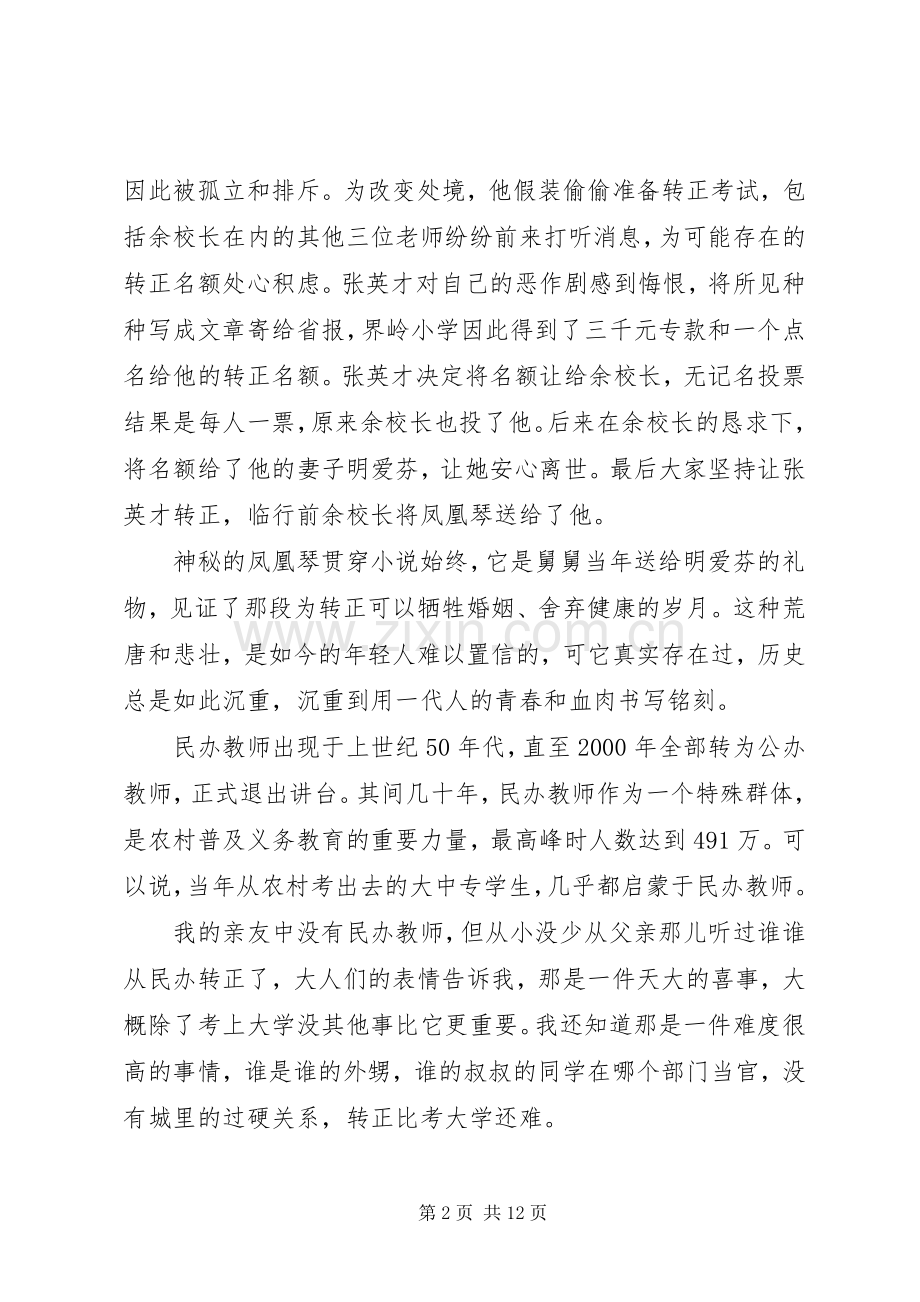 读《凤凰琴》有感：以爱铭记.docx_第2页