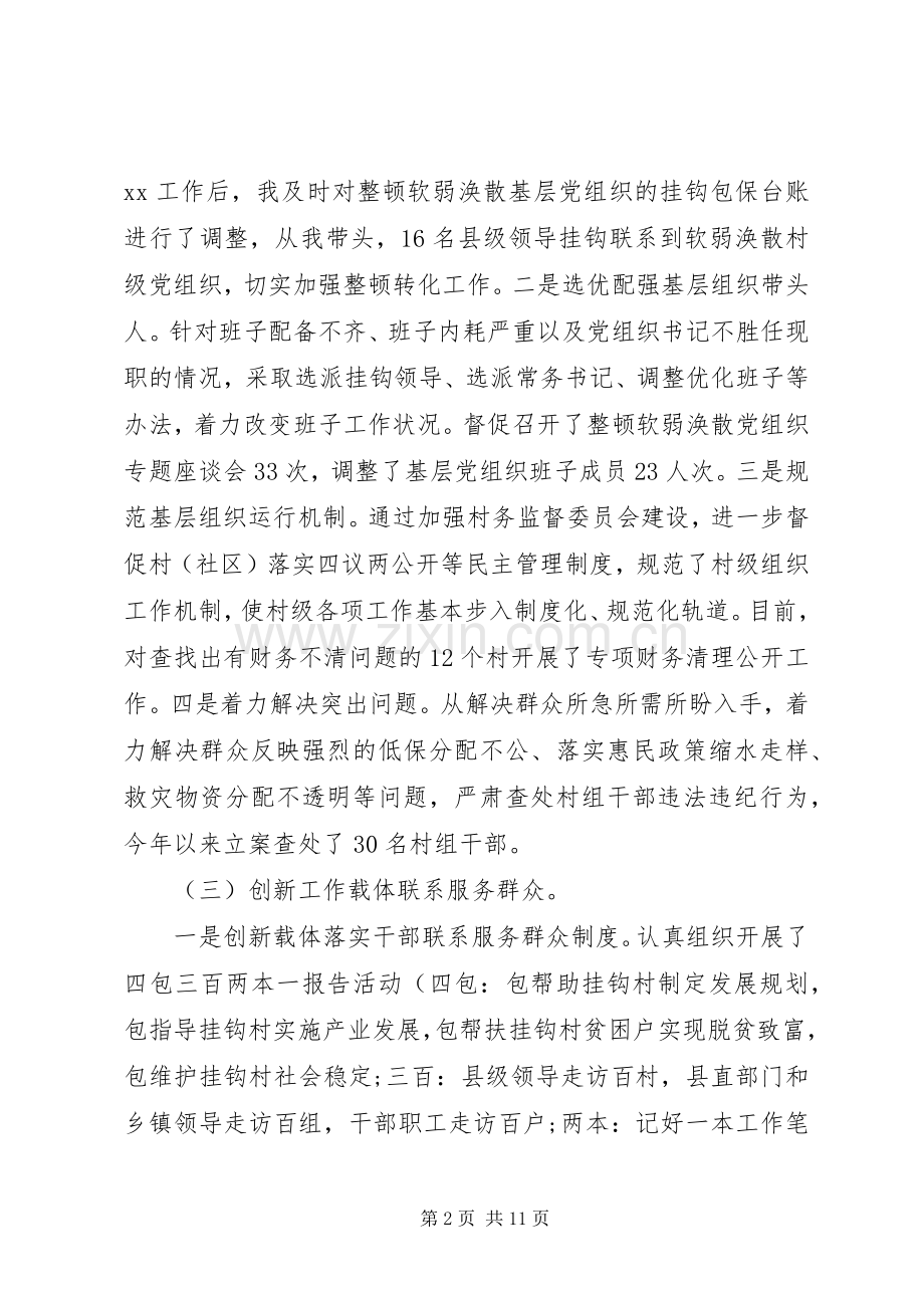 党委书记抓党建述职报告范文20XX年.docx_第2页