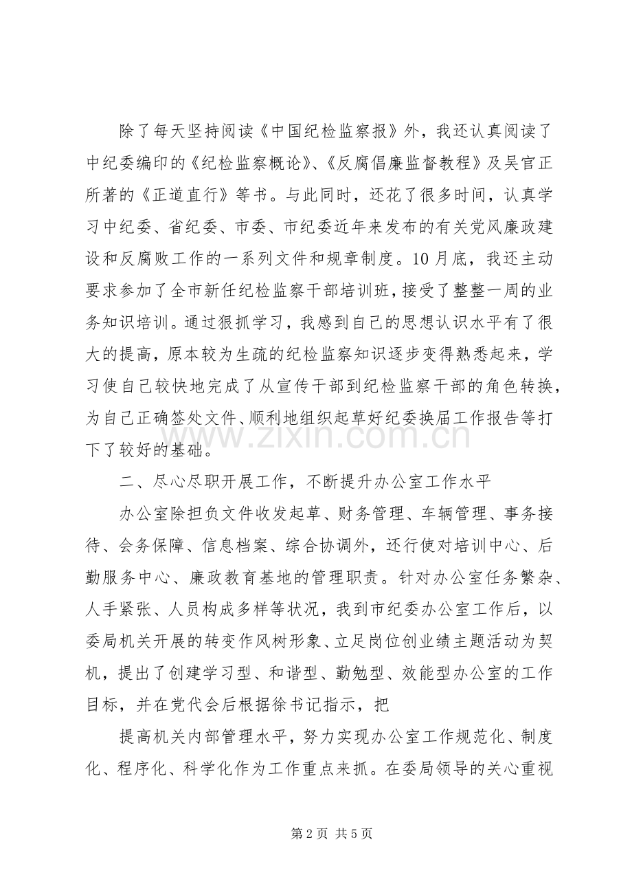 XX年纪委办公室主任述职述廉报告.docx_第2页