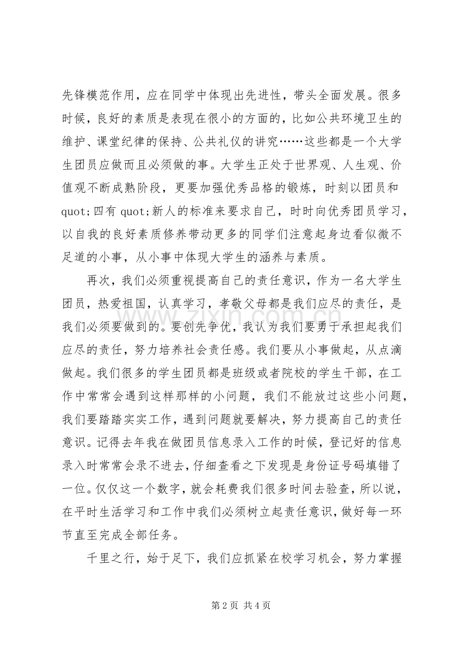 乡镇村创先争优活动学习后心得体会.docx_第2页