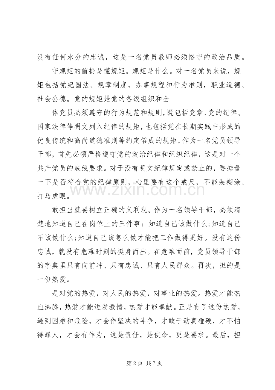 对党绝对忠诚做合格党员心得体会20XX年.docx_第2页