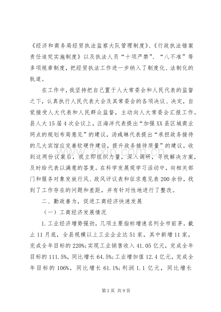 XX年8月领导干部个人述职报告.docx_第2页