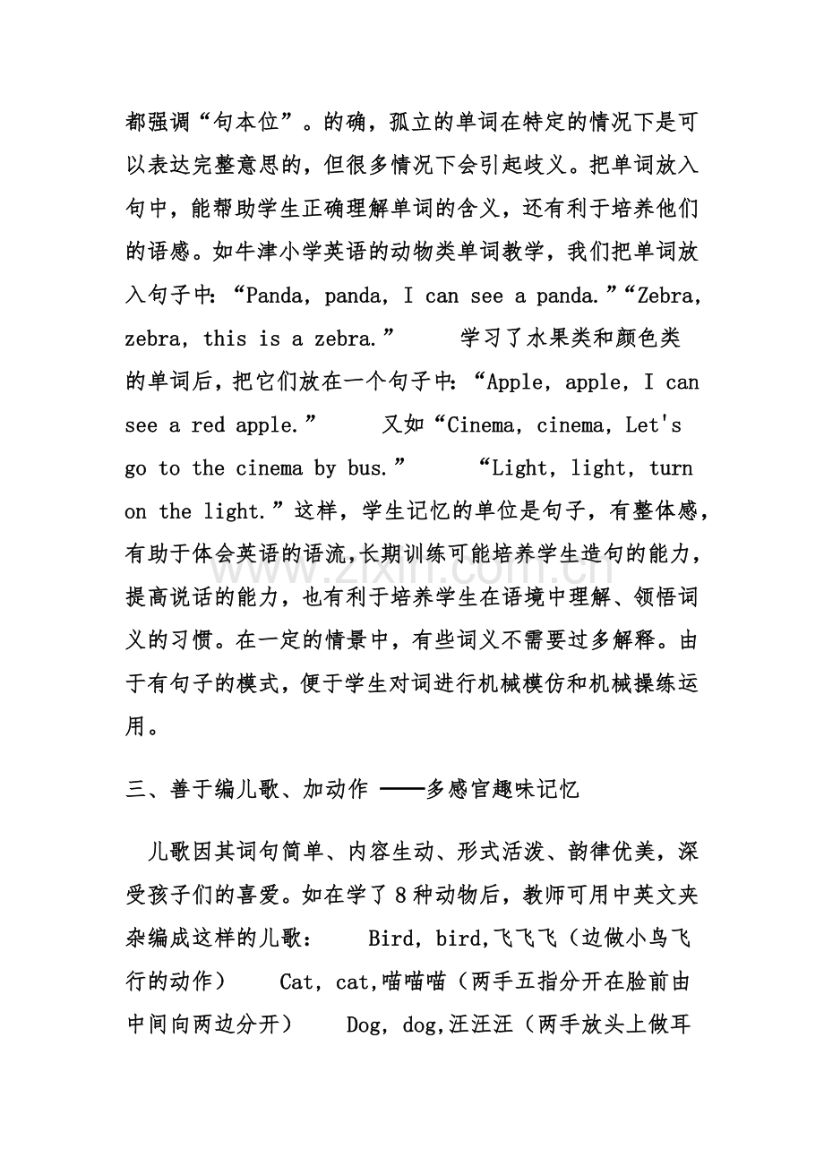 小学英语教学中识记英语单词的有效办法.docx_第2页