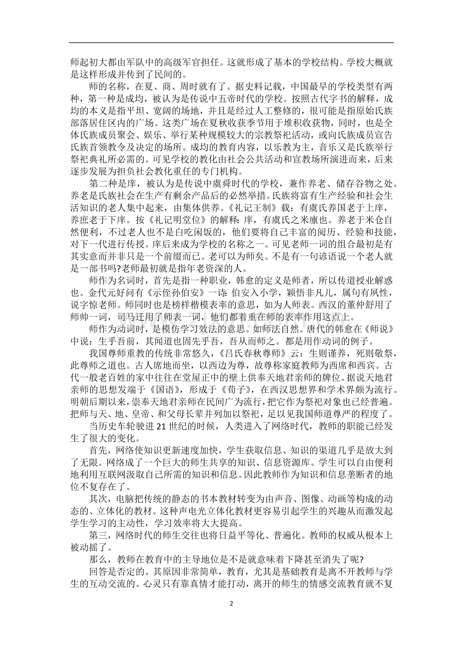 师德修养演讲稿.docx_第2页