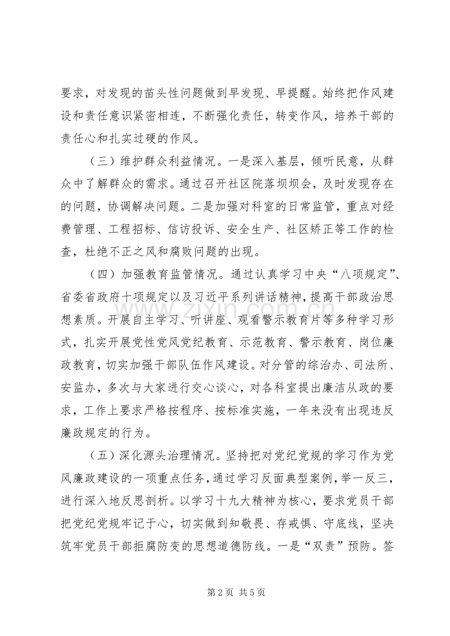 街道党工委主席XX年述职报告范文.docx_第2页