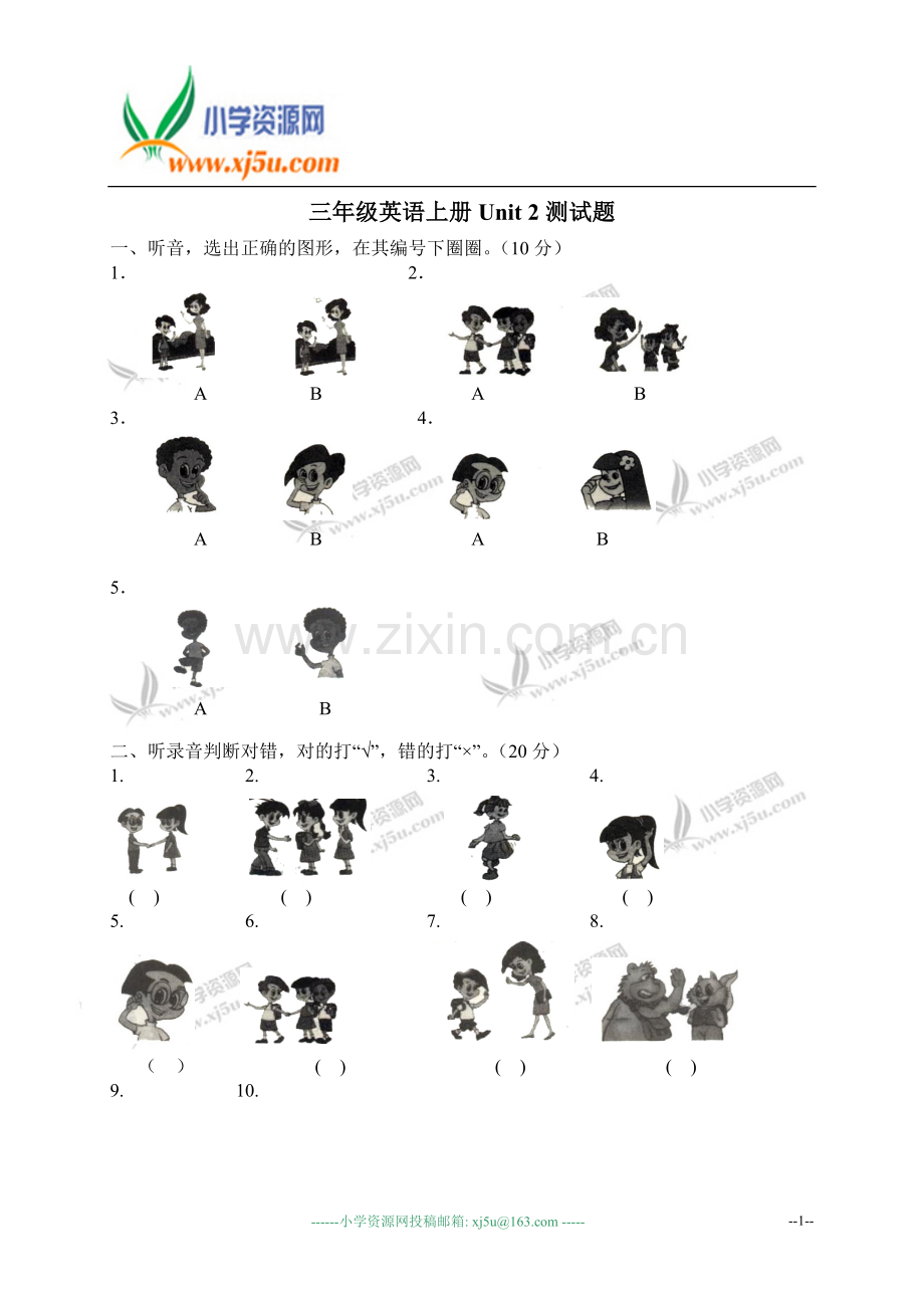三年级英语上册Unit2单元测试题(含答案).doc_第1页