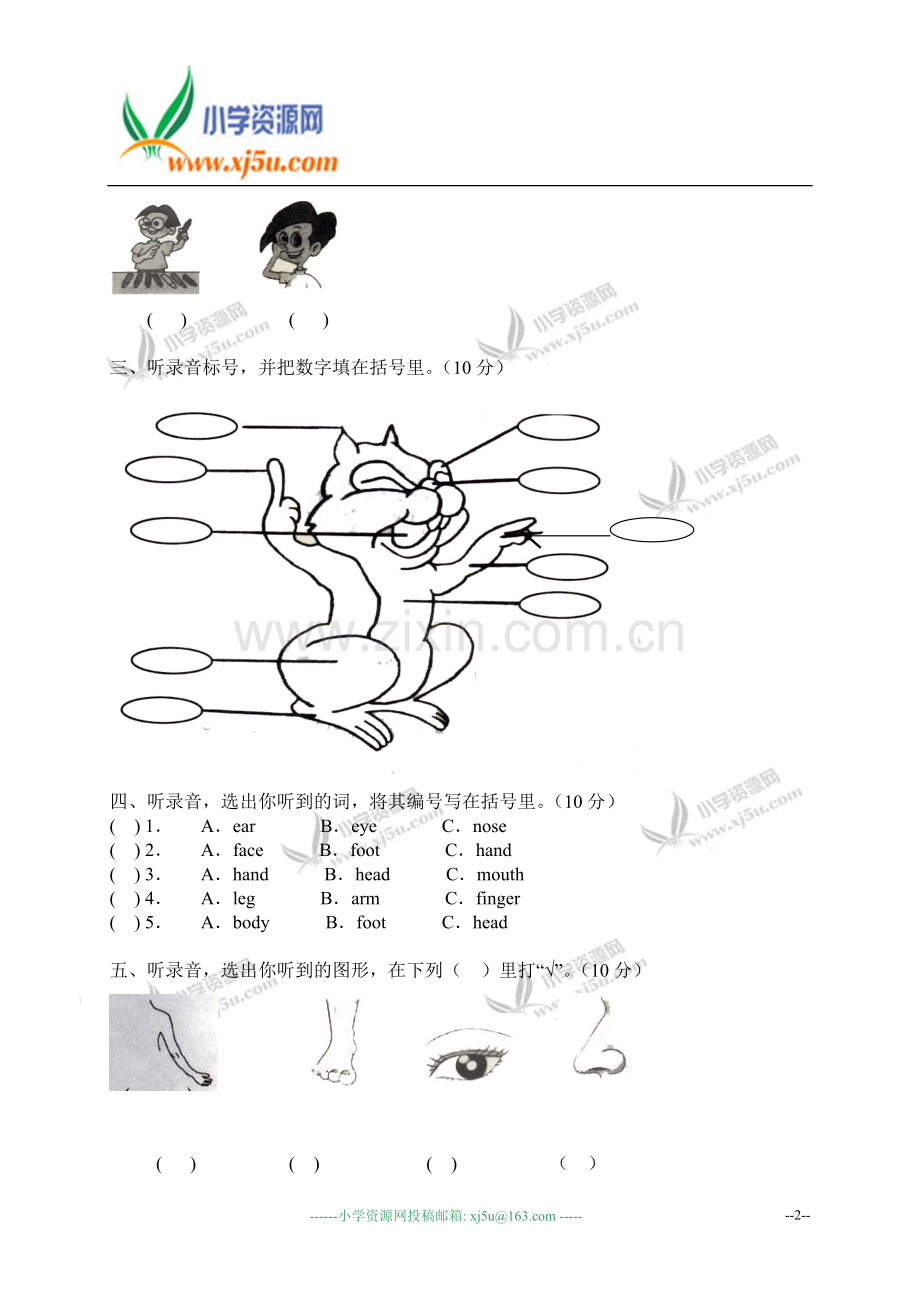 三年级英语上册Unit2单元测试题(含答案).doc_第2页