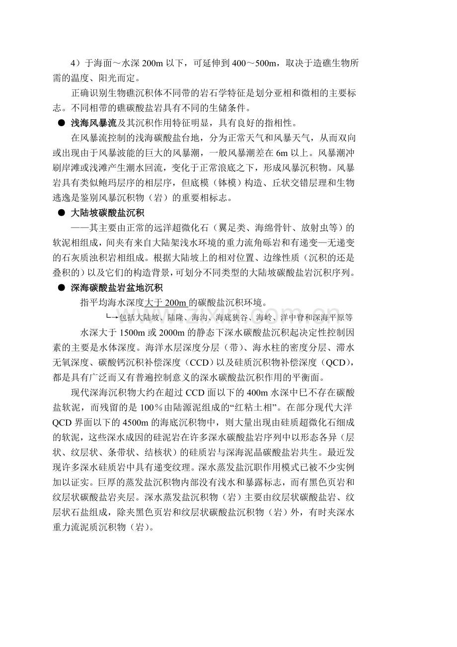碳酸盐岩沉积相.doc_第2页