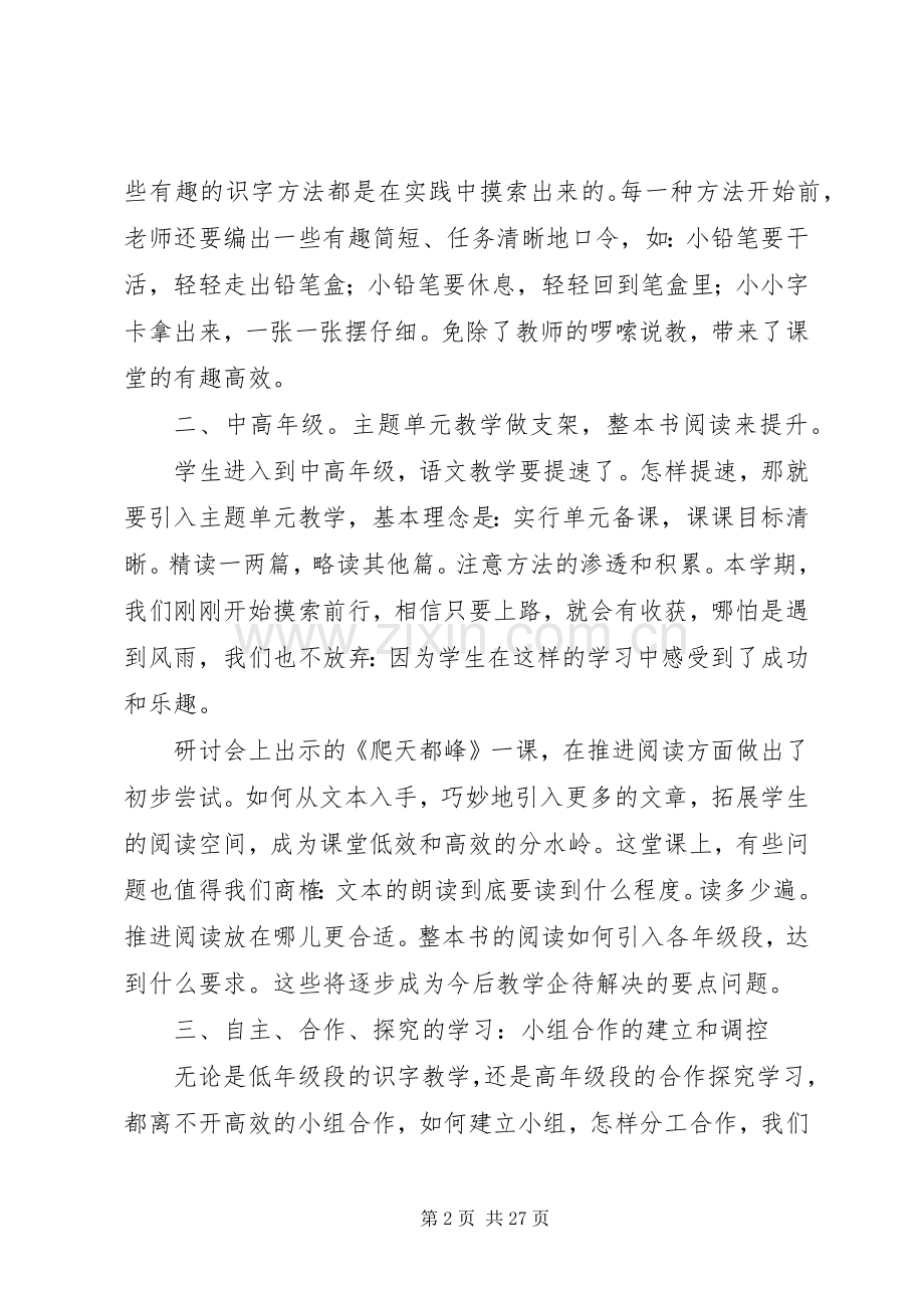 金茵学习体会专题.docx_第2页